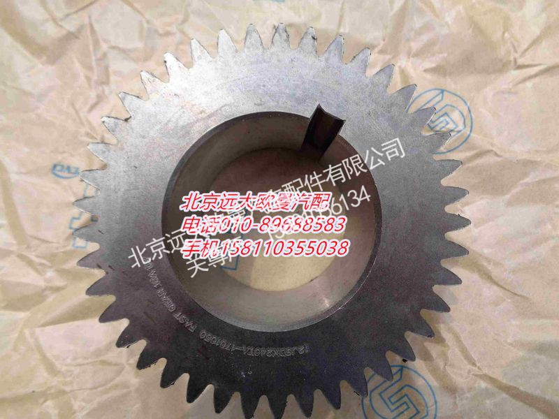 12JSDX240TA-1701050,中间轴三档齿轮,北京远大欧曼汽车配件有限公司