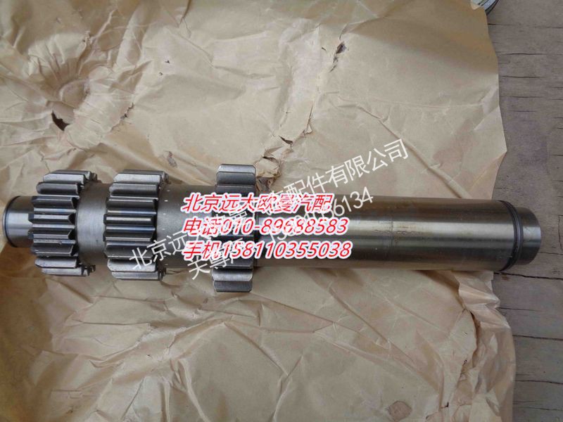 12JSDX240T-1701049-2,右中间轴,北京远大欧曼汽车配件有限公司
