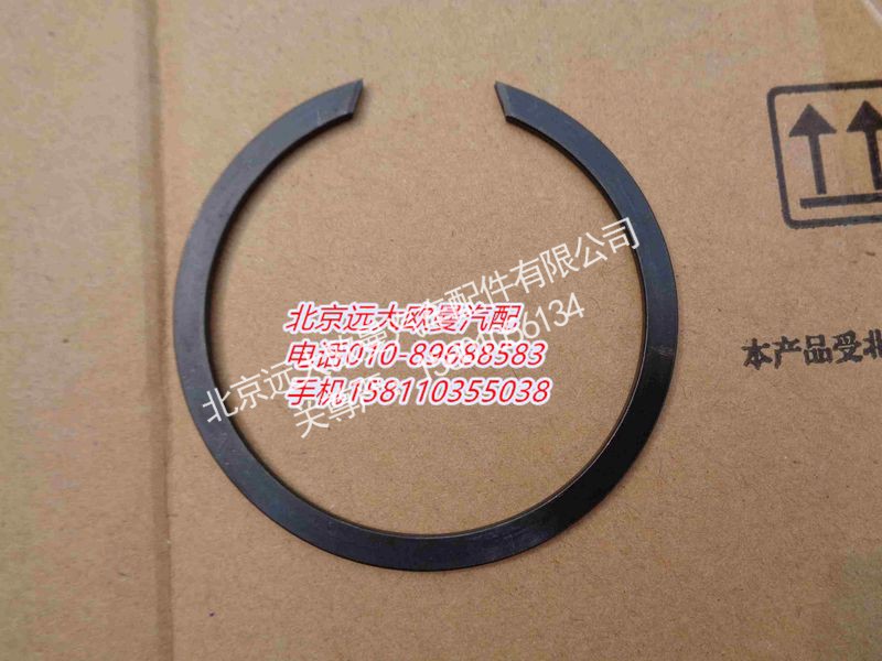 6DS100T-1701058,中間軸止動(dòng)環(huán),北京遠(yuǎn)大歐曼汽車配件有限公司