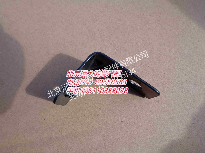 1B24953100467,保险杆上装饰板固定支架总成,北京远大欧曼汽车配件有限公司