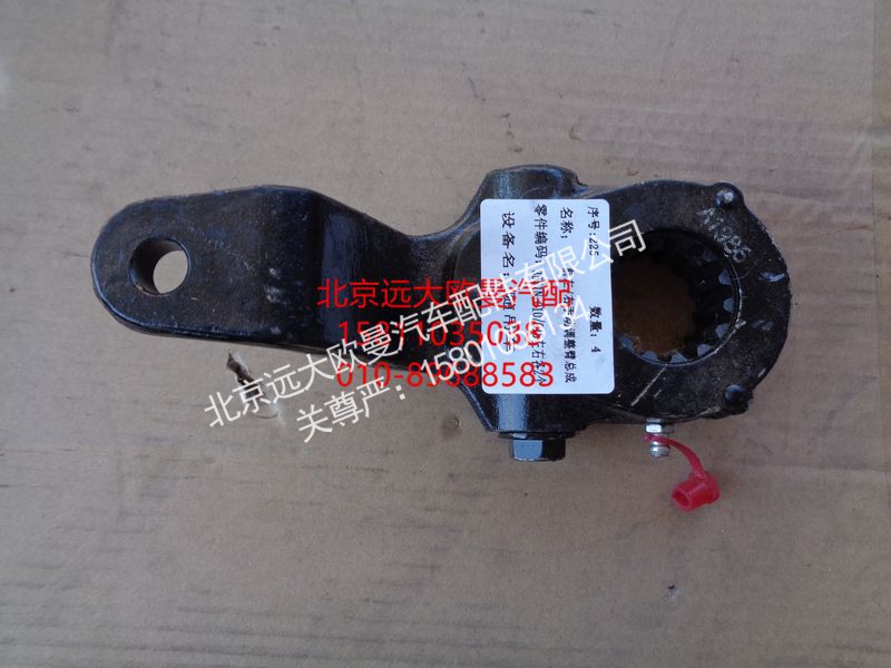 3551N-015,前制动调整臂右,北京远大欧曼汽车配件有限公司