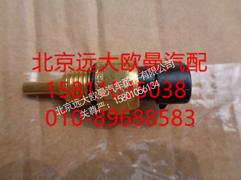4954905,溫度傳感器,北京遠大歐曼汽車配件有限公司