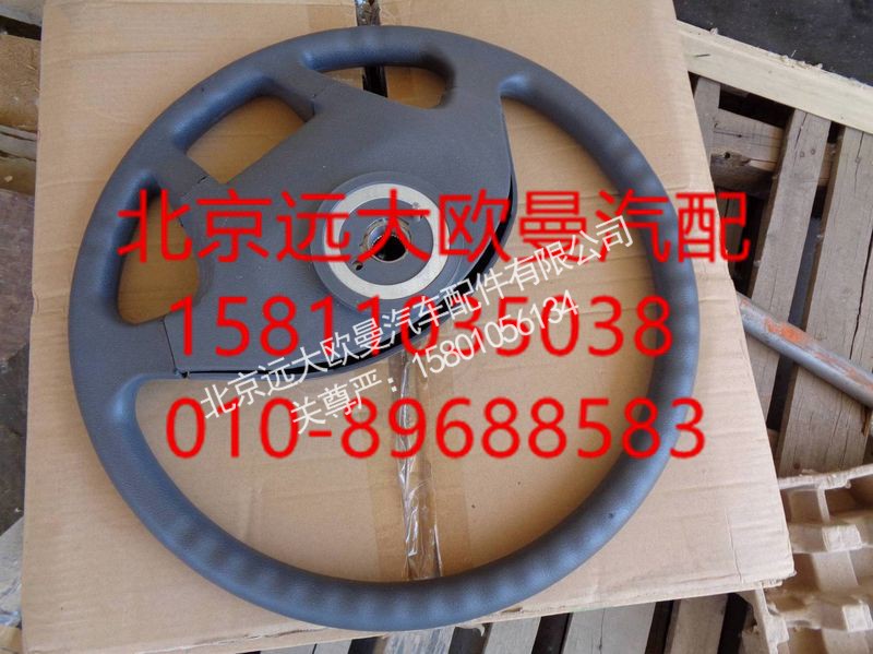1109334204002,方向盘ETX,北京远大欧曼汽车配件有限公司