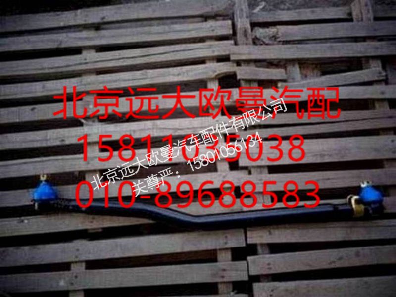 1325130002002,轉(zhuǎn)向直拉桿總成,北京遠(yuǎn)大歐曼汽車配件有限公司