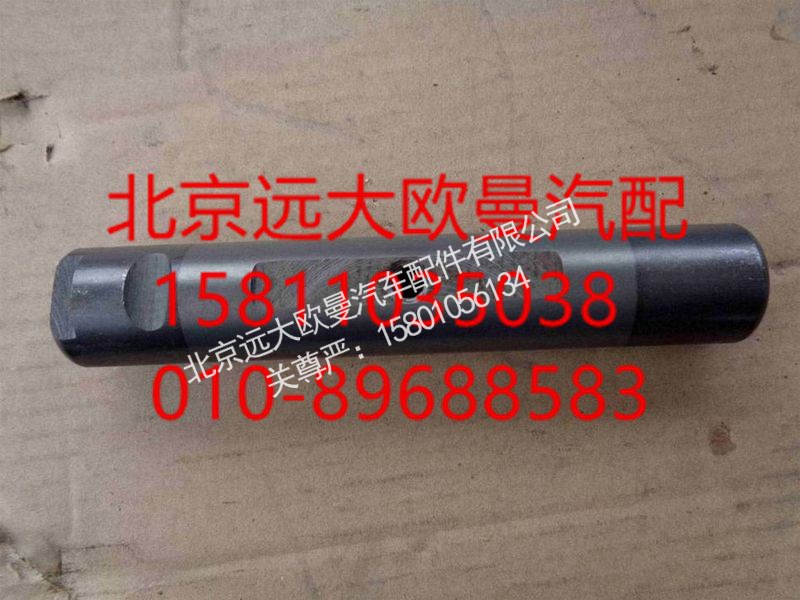 1414029500004,板簧销轴(后下),北京远大欧曼汽车配件有限公司