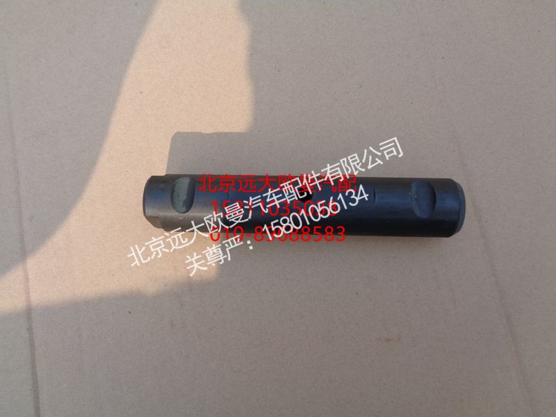 1417029200011,板簧销轴,北京远大欧曼汽车配件有限公司