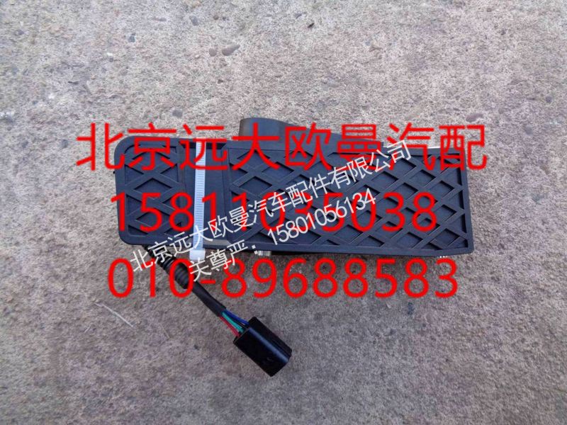 1525711702002,电子油门踏板康明斯,北京远大欧曼汽车配件有限公司