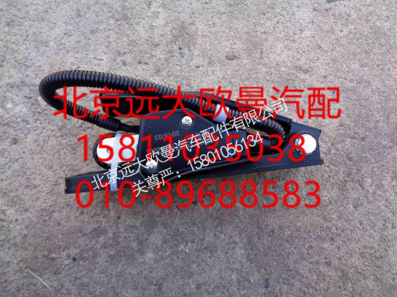 1525711702002,电子油门踏板康明斯,北京远大欧曼汽车配件有限公司