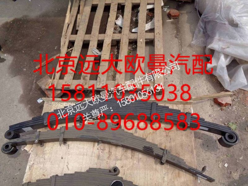 H0292100004A0,前鋼板彈簧總成(右 高速型),北京遠(yuǎn)大歐曼汽車配件有限公司