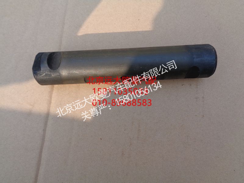 H0292170004A0,前悬架板簧销轴,北京远大欧曼汽车配件有限公司