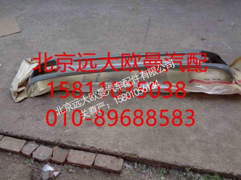 H0831012021A0,保险杠焊接总成,北京远大欧曼汽车配件有限公司