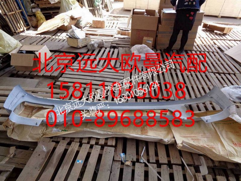 H0831012021A0,保险杠自卸ETX不带杠灯,北京远大欧曼汽车配件有限公司