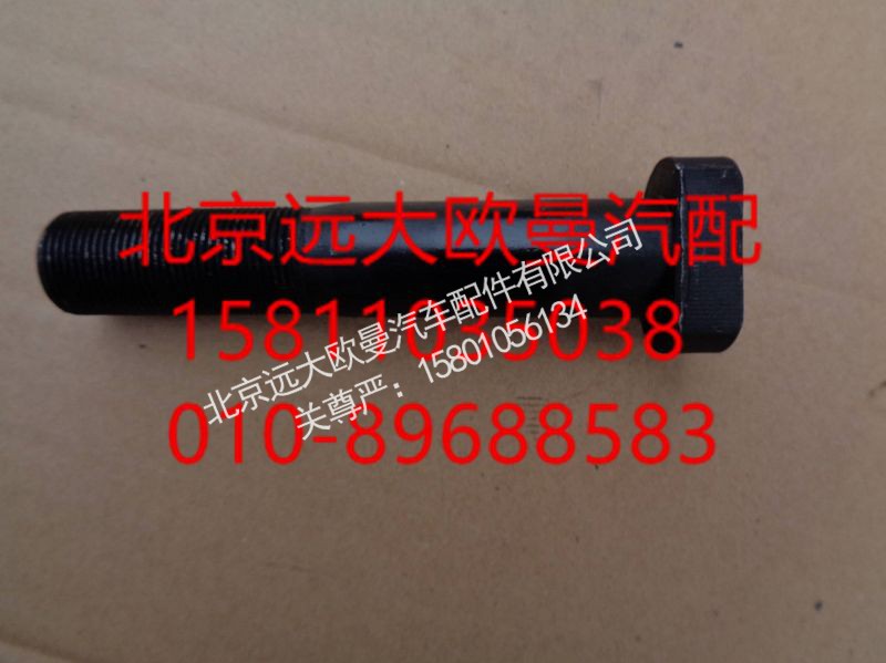 HFF3104114CK9GCS,车轮螺栓,北京远大欧曼汽车配件有限公司
