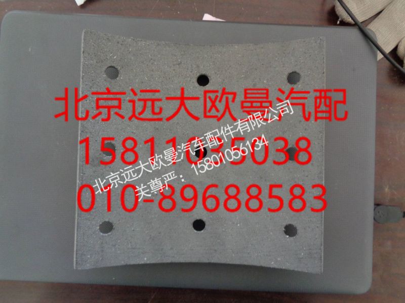 QDT3502105,制动摩擦片,北京远大欧曼汽车配件有限公司