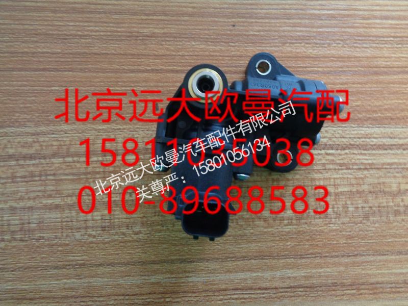 SA050R367,空气切断阀总成（闪电）,北京远大欧曼汽车配件有限公司
