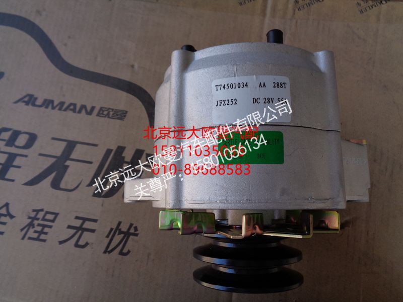 T74501034,发电机,北京远大欧曼汽车配件有限公司