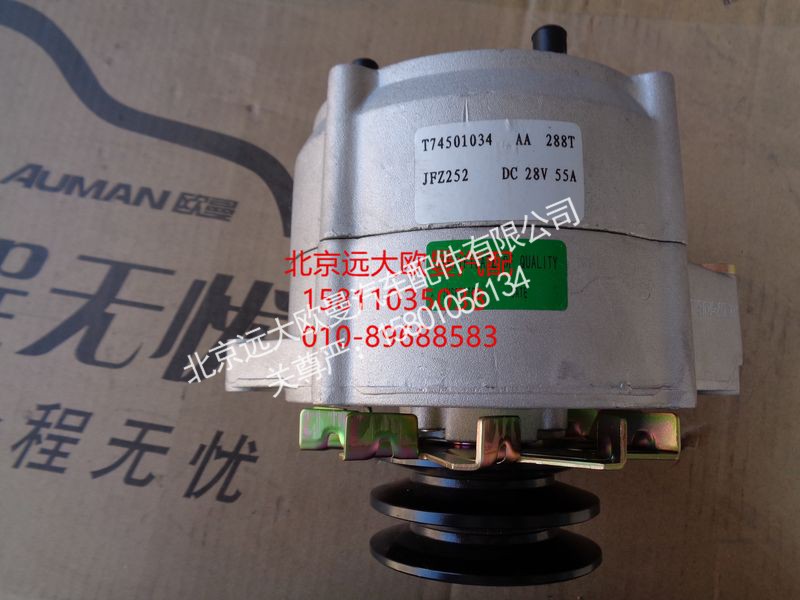 T74501034,发电机,北京远大欧曼汽车配件有限公司