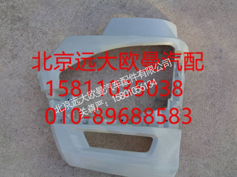 ,左保险杠总成（标准地板带装饰板）,北京远大欧曼汽车配件有限公司