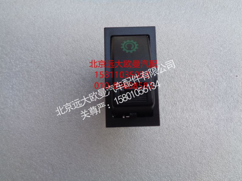 1B22037321007,取力器开关,北京远大欧曼汽车配件有限公司