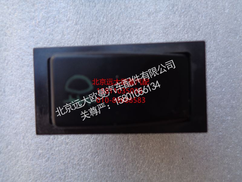1B22037321008,前雾灯开关,北京远大欧曼汽车配件有限公司