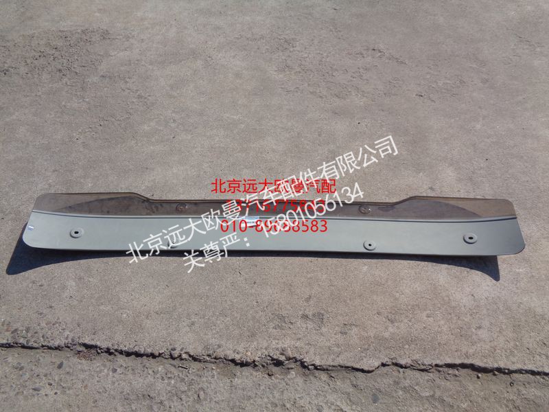 1B22082400006,遮阳罩奇兵ETX不带支架,北京远大欧曼汽车配件有限公司