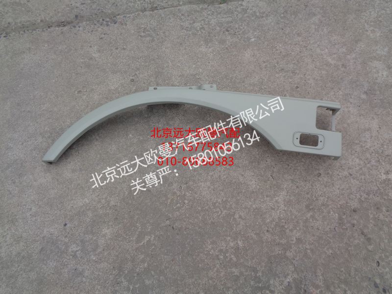 1B22084304017,副轮罩左,北京远大欧曼汽车配件有限公司