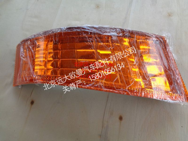 1B24937108015,角板灯右ETX,北京远大欧曼汽车配件有限公司