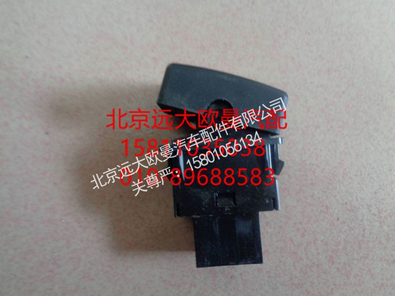 1B24937300110,室内灯开关,北京远大欧曼汽车配件有限公司