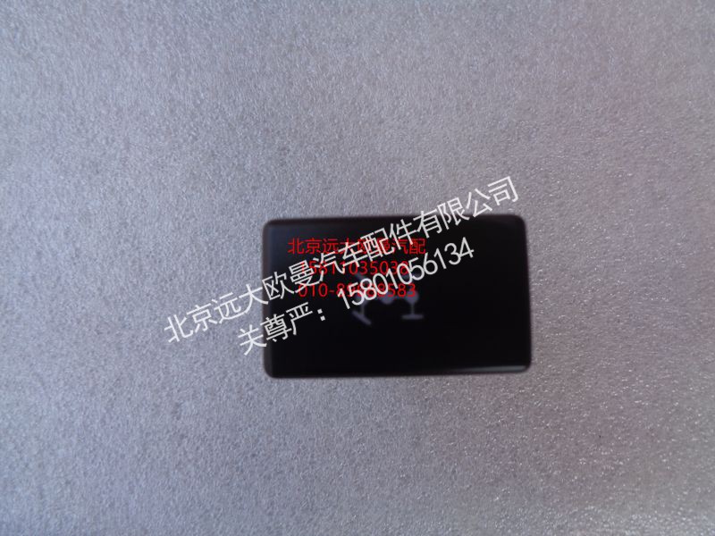 1B24937300126,轮间闭锁开关,北京远大欧曼汽车配件有限公司