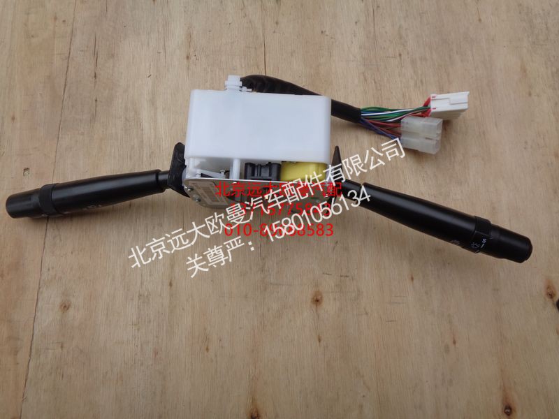 1B24937300135,组合开关总成,北京远大欧曼汽车配件有限公司