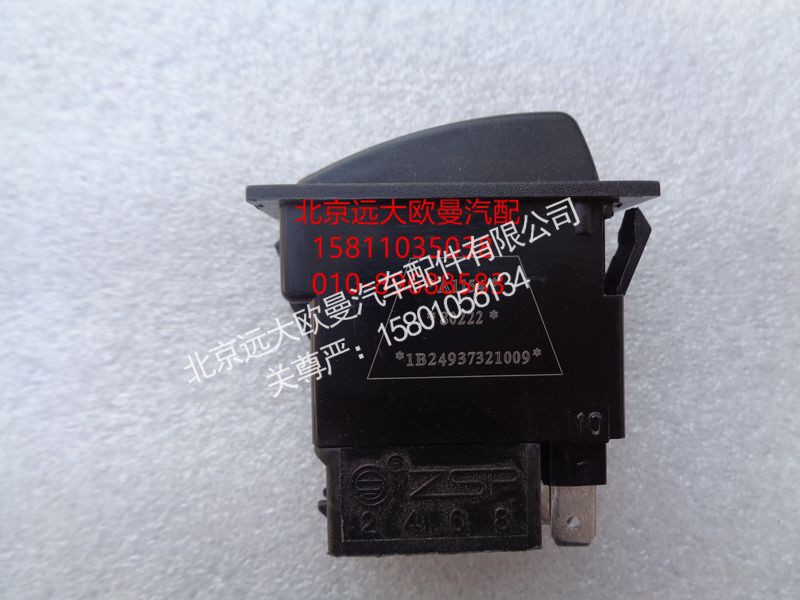 1B24937321009,轮间差速开关,北京远大欧曼汽车配件有限公司