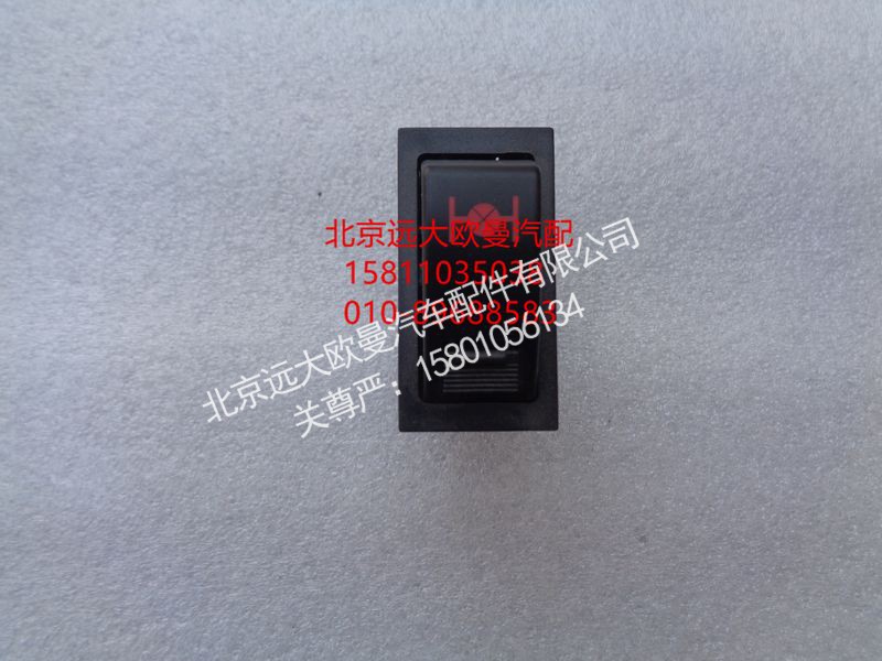 1B24937321009,轮间差速开关,北京远大欧曼汽车配件有限公司