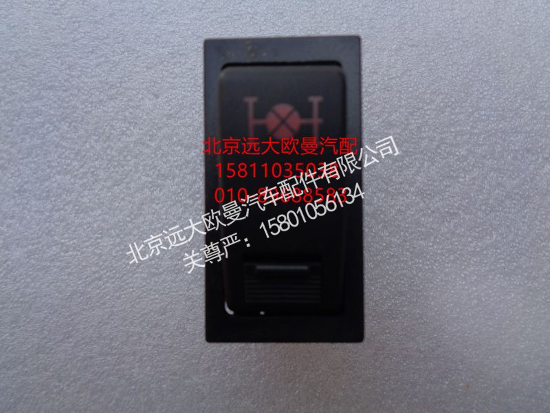 1B24937321033,轴间差速开关,北京远大欧曼汽车配件有限公司