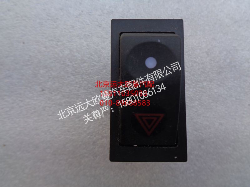1B24937322002,警告灯开关,北京远大欧曼汽车配件有限公司