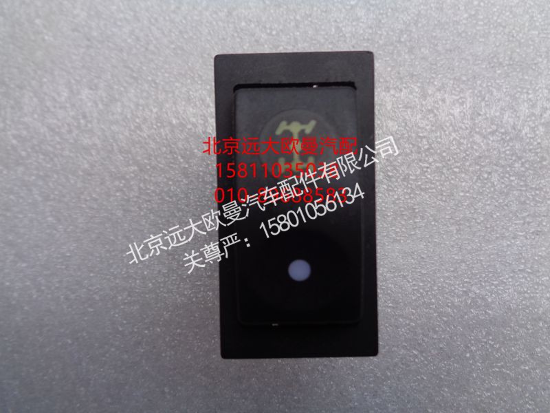 1B24937322011,轮间差速开关,北京远大欧曼汽车配件有限公司
