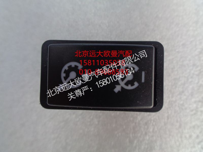 1B24937350013,巡航开关（+-）,北京远大欧曼汽车配件有限公司