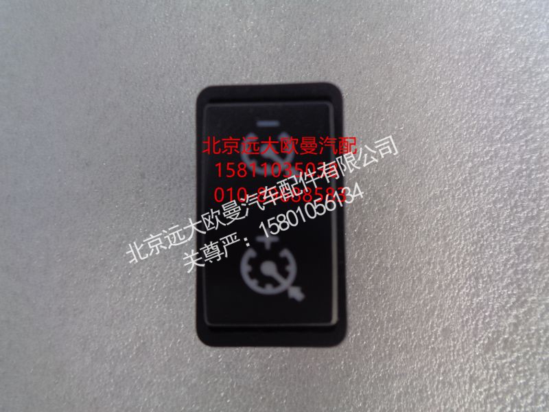 1B24937350013,巡航开关（+-）,北京远大欧曼汽车配件有限公司