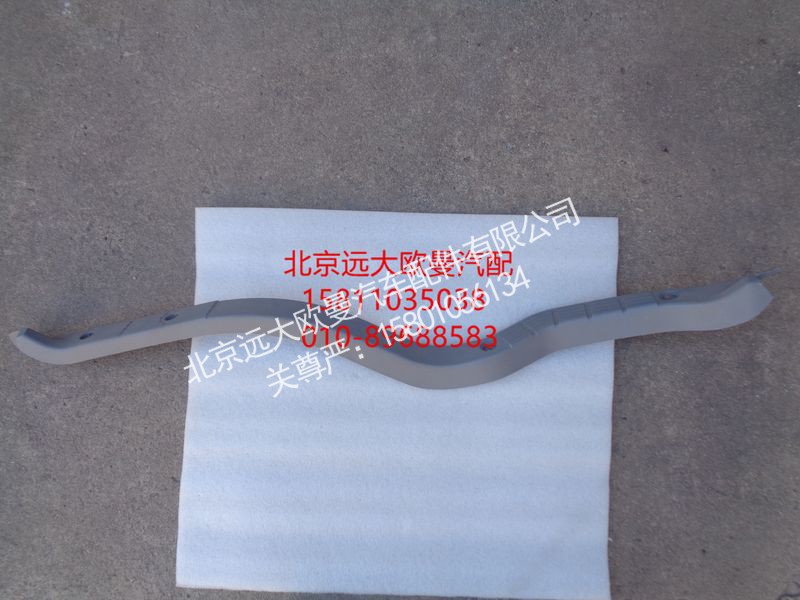 1B24951200008,门槛压条右,北京远大欧曼汽车配件有限公司