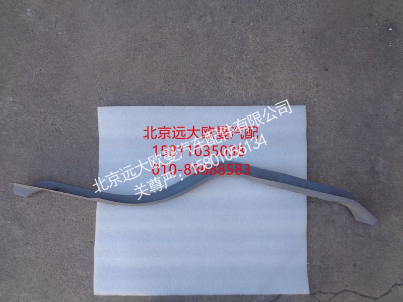 1B24951200008,门槛压条右,北京远大欧曼汽车配件有限公司
