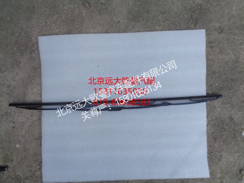 1B24952500030,雨刷片长,北京远大欧曼汽车配件有限公司