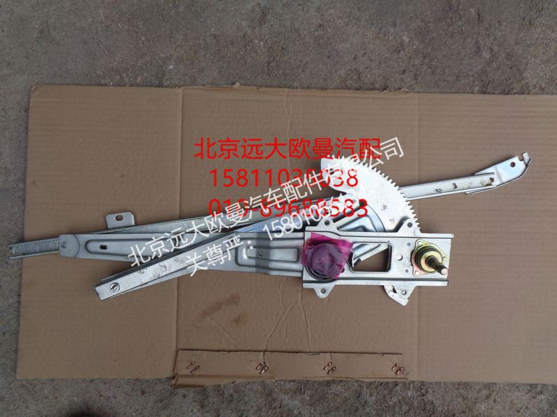 1B24961400101,玻璃升降器左,北京远大欧曼汽车配件有限公司
