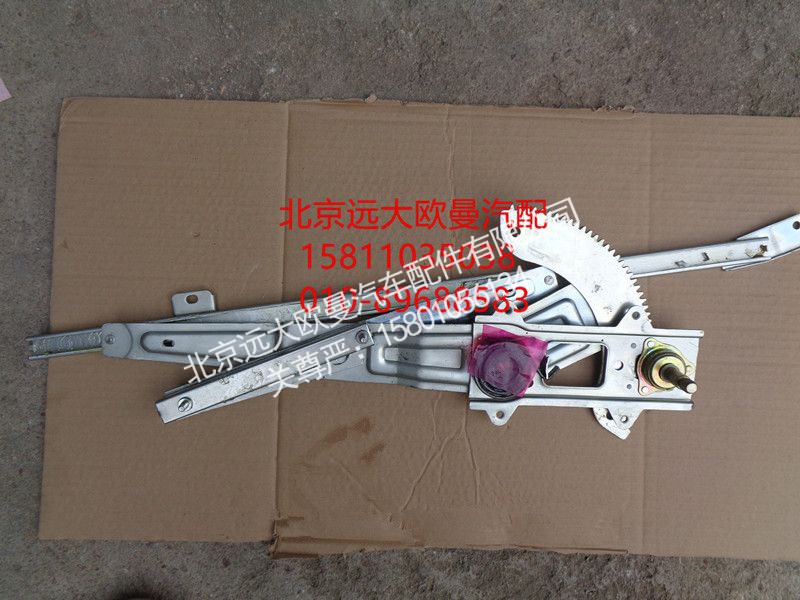 1B24961400101,玻璃升降器左,北京远大欧曼汽车配件有限公司