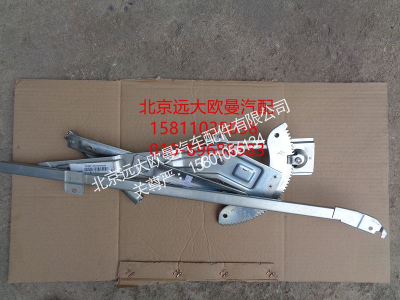 1B24961400101,玻璃升降器左,北京远大欧曼汽车配件有限公司
