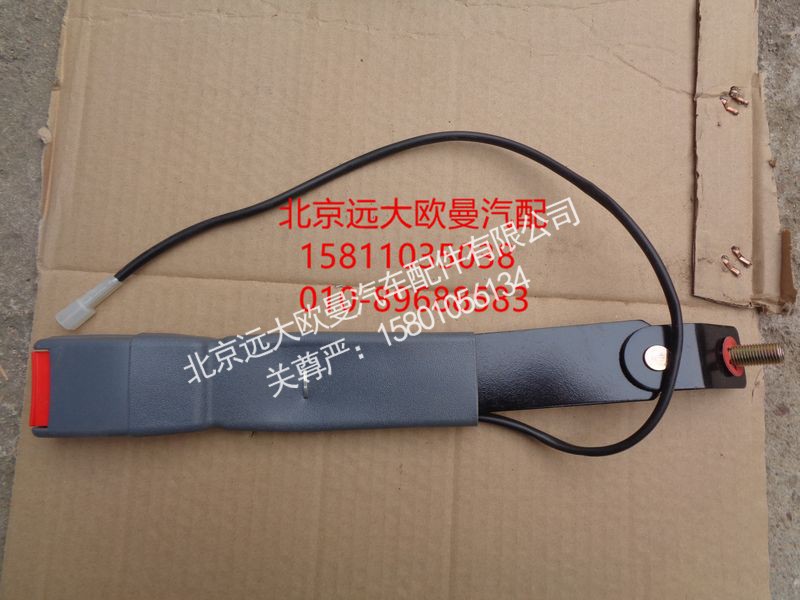 1B24982200003,司机座锁扣总成（通用）,北京远大欧曼汽车配件有限公司