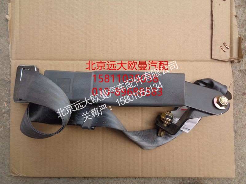 1B24982200005,安全带乘客、中间锁扣总成（通用）,北京远大欧曼汽车配件有限公司
