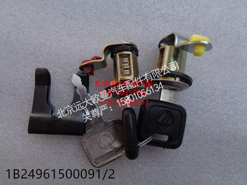 1B249615000912,车门锁芯,北京远大欧曼汽车配件有限公司