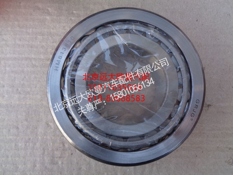 813843-R813810,单列圆锥滚子轴承,北京远大欧曼汽车配件有限公司
