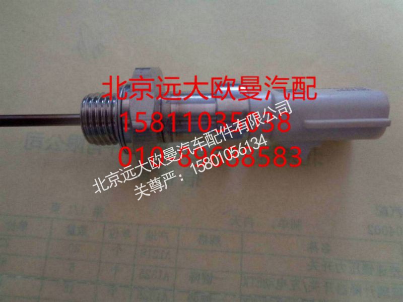 2872858,溫度傳感器,北京遠(yuǎn)大歐曼汽車配件有限公司