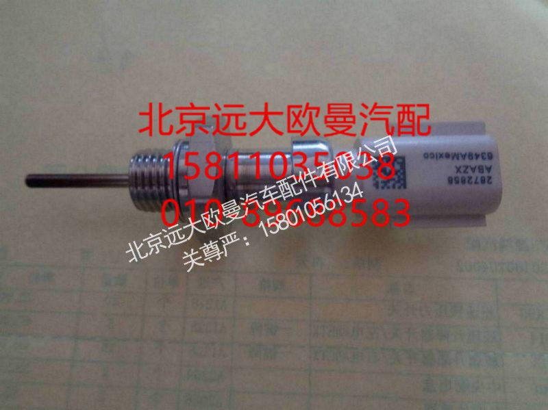 2872858,溫度傳感器,北京遠(yuǎn)大歐曼汽車配件有限公司