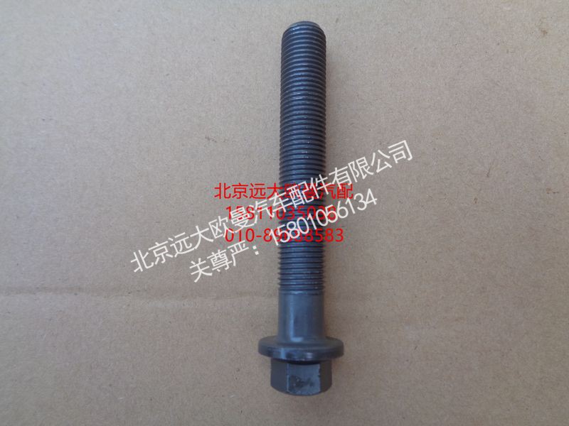 3695503,连杆盖螺钉,北京远大欧曼汽车配件有限公司